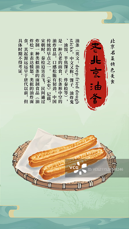 中国风国风水墨风老北京油条大果子插画健康特色美食年俗美味二十四节气插画图片素材