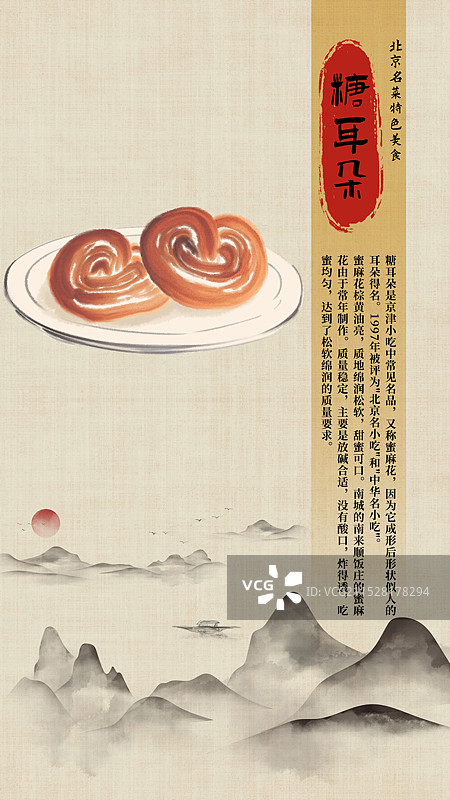 中国风国风水墨风老北京糖耳朵插画健康特色美食年俗美味二十四节气插画图片素材