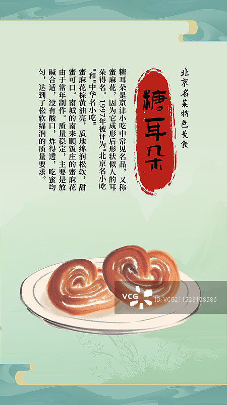 中国风国风水墨风老北京糖耳朵插画健康特色美食年俗美味二十四节气插画图片素材
