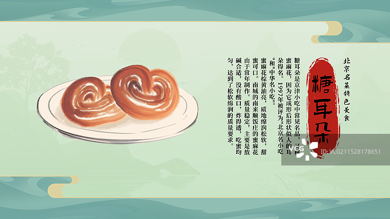 中国风国风水墨风老北京糖耳朵插画健康特色美食年俗美味二十四节气插画图片素材