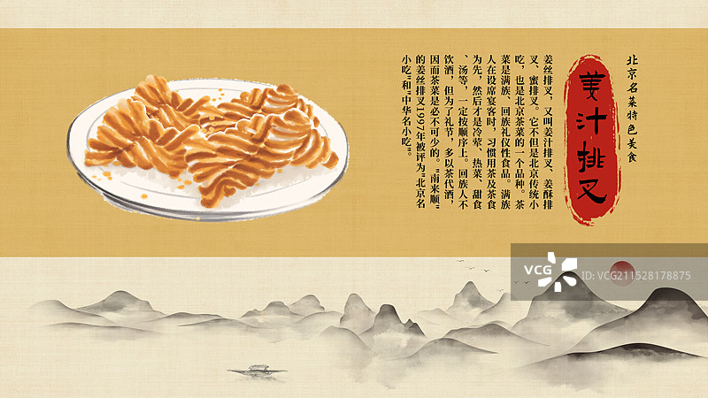 中国风国风水墨风老北京姜丝排叉插画健康特色美食年俗美味二十四节气插画图片素材