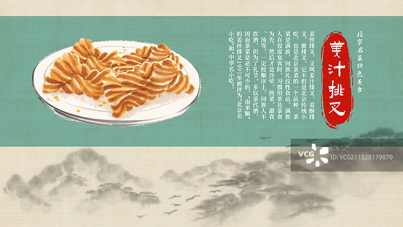 中国风国风水墨风老北京姜丝排叉插画健康特色美食年俗美味二十四节气插画图片素材