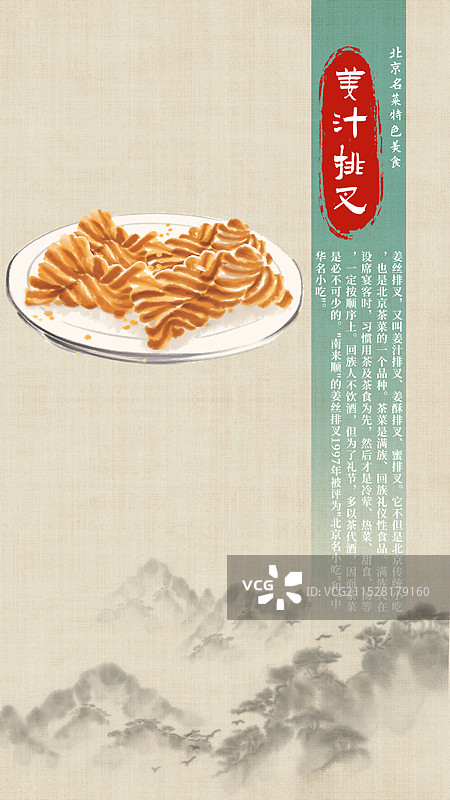中国风国风水墨风老北京姜丝排叉插画健康特色美食年俗美味二十四节气插画图片素材