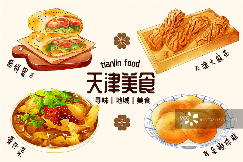 手绘水彩地域特色小吃天津美食系列图片素材