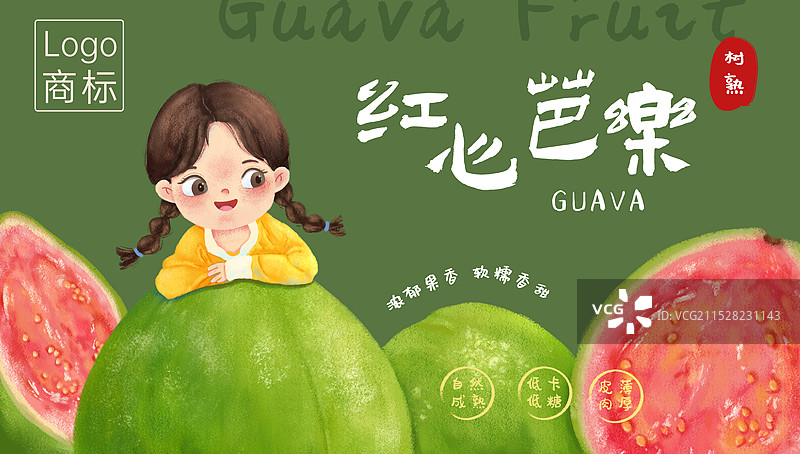 手绘卡通可爱风红心芭乐包装：小女孩趴在芭乐上图片素材