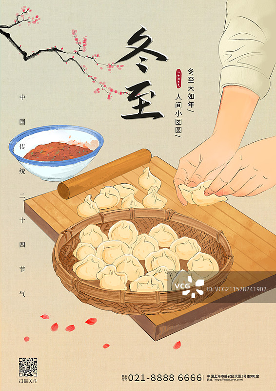 二十四节气冬至竖版海报图片素材