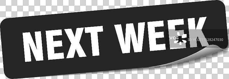 下周贴纸 下周标签图片素材