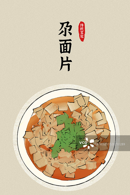 青海尕面片-青海省特色传统美食土特产小吃插画海报图片素材