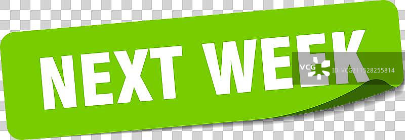 下周贴纸 下周标签图片素材