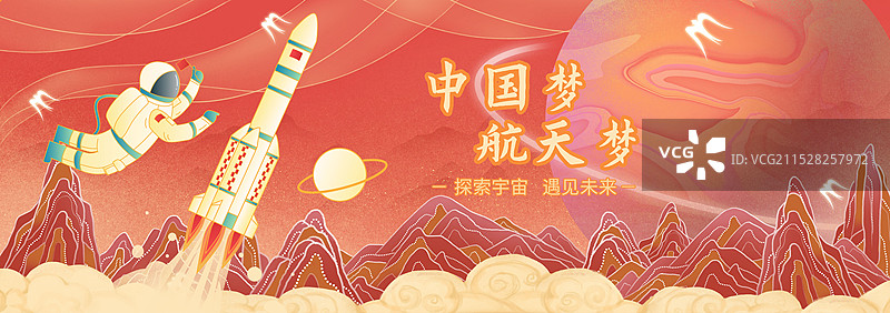 中国风国潮风世界航天日载人火箭发射神舟宇航员登月图片素材