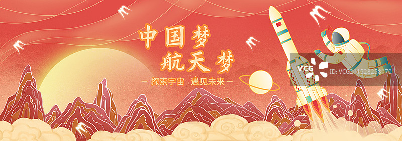 中国风国潮风世界航天日载人火箭发射神舟宇航员登月图片素材