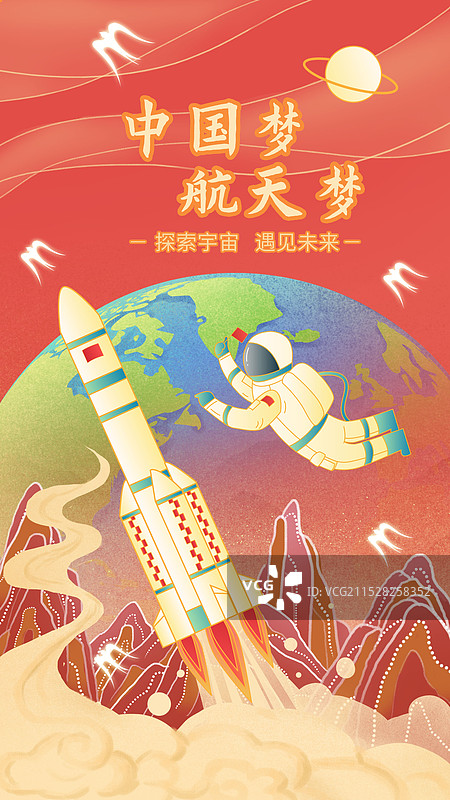 中国风国潮风世界航天日载人火箭发射神舟宇航员登月图片素材