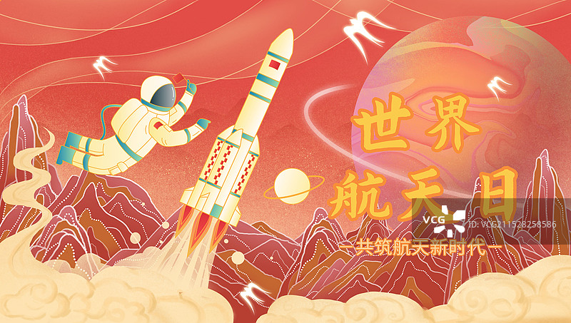 中国风国潮风世界航天日载人火箭发射神舟宇航员登月图片素材