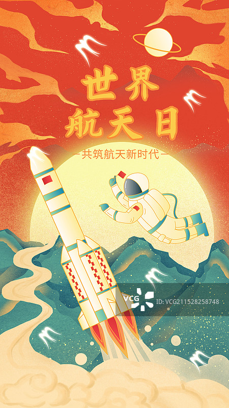 中国风国潮风世界航天日载人火箭发射神舟宇航员登月图片素材