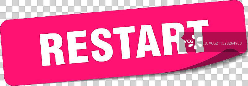 重启贴纸 重启标签图片素材