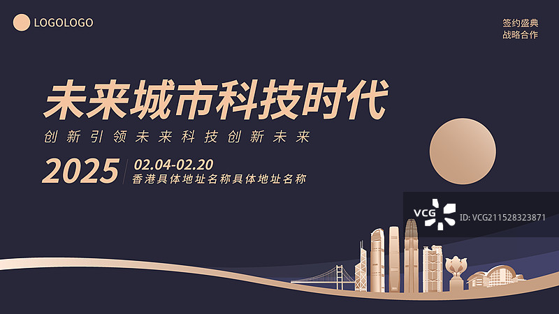香港科技黑金高端签约仪式峰会商务年会研讨会展论坛背景邀请函海报展板图片素材