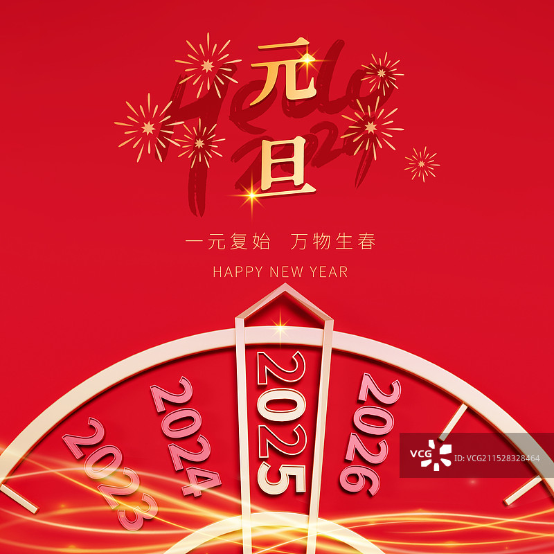 立体时钟跨年元旦新年红色喜庆海报模板图片素材