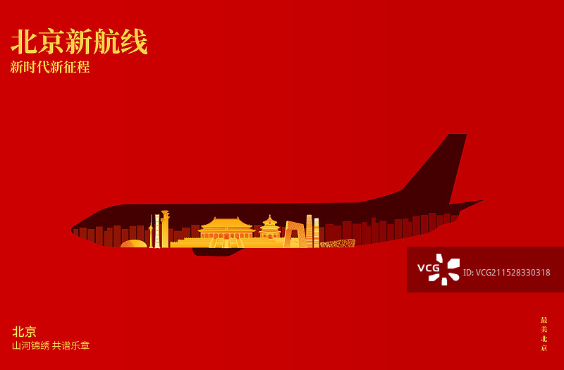红金北京高端飞机新航线旅游旅行新年春节节日包装剪纸剪影矢量插画海报模版图片素材