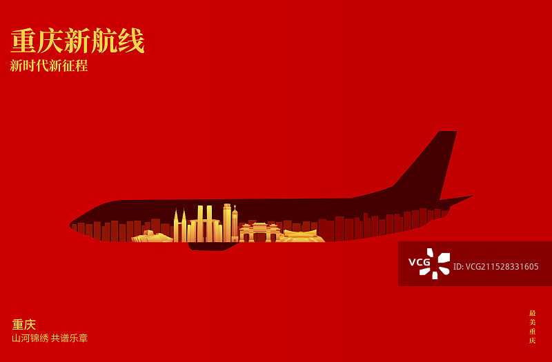 红金重庆高端飞机新航线旅游旅行新年春节节日包装剪纸剪影矢量插画海报模版图片素材