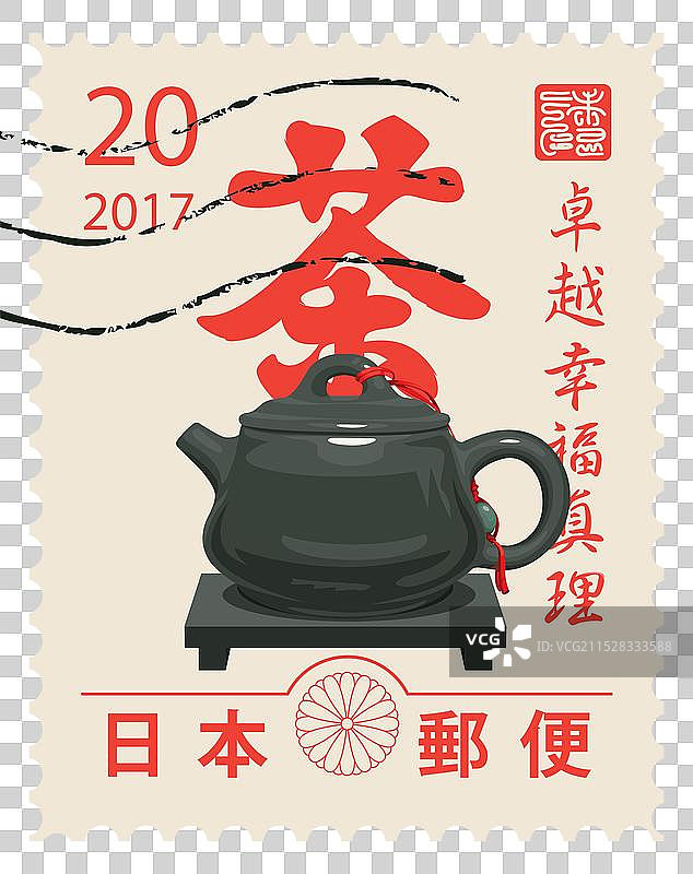 日本邮票与茶壶图片素材