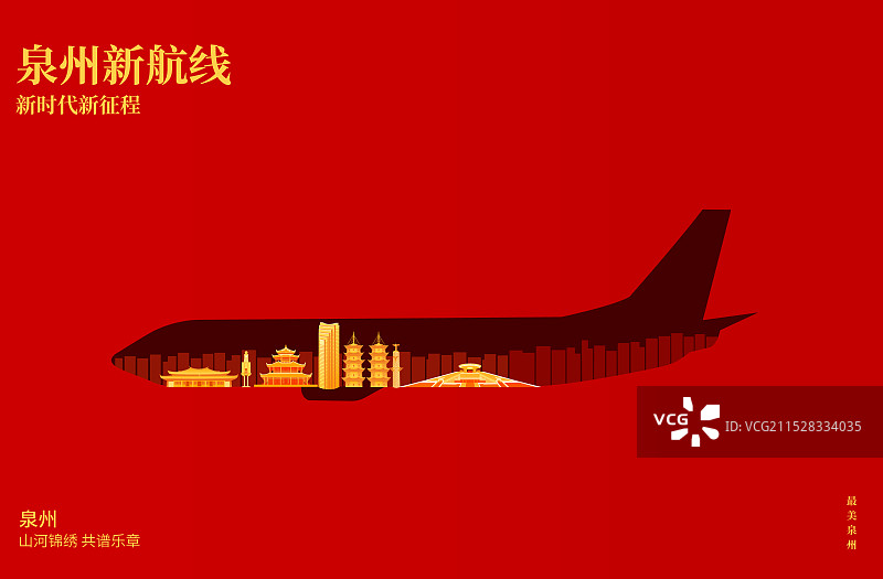 红金泉州高端飞机新航线旅游旅行新年春节节日包装剪纸剪影矢量插画海报模版图片素材