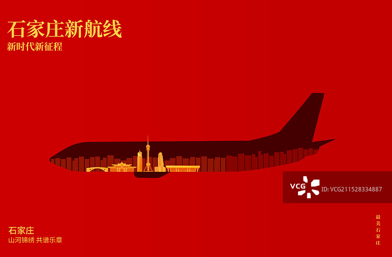 红金石家庄高端飞机新航线旅游旅行新年春节节日包装剪纸剪影矢量插画海报模版图片素材
