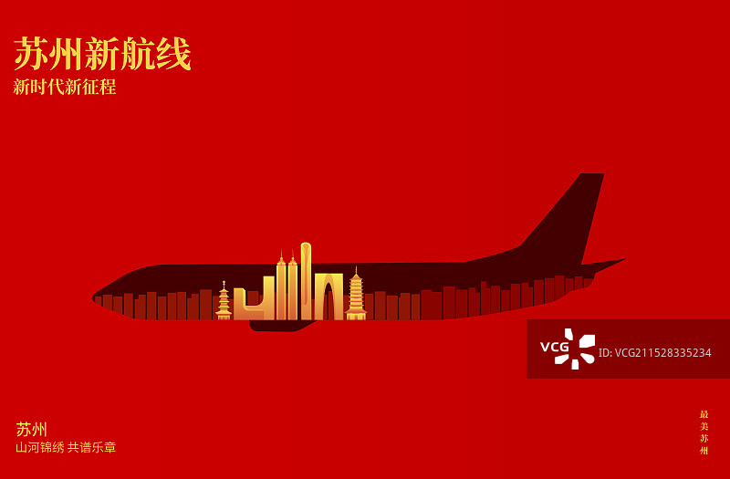红金苏州高端飞机新航线旅游旅行新年春节节日包装剪纸剪影矢量插画海报模版图片素材
