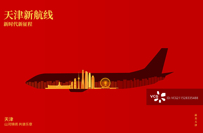 红金天津高端飞机新航线旅游旅行新年春节节日包装剪纸剪影矢量插画海报模版图片素材