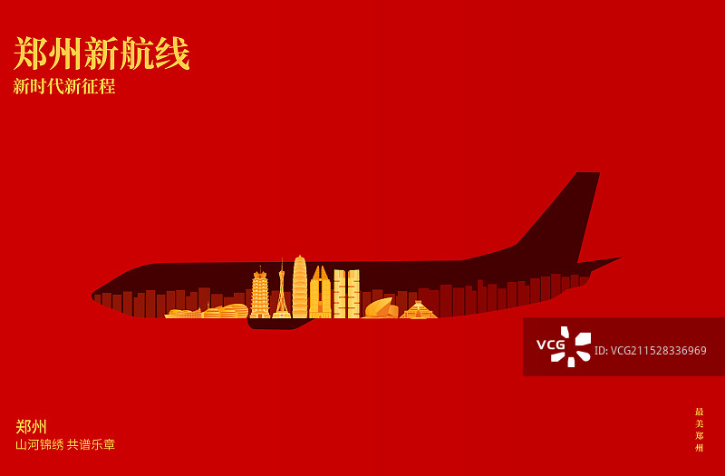 红金郑州高端飞机新航线旅游旅行新年春节节日包装剪纸剪影矢量插画海报模版图片素材