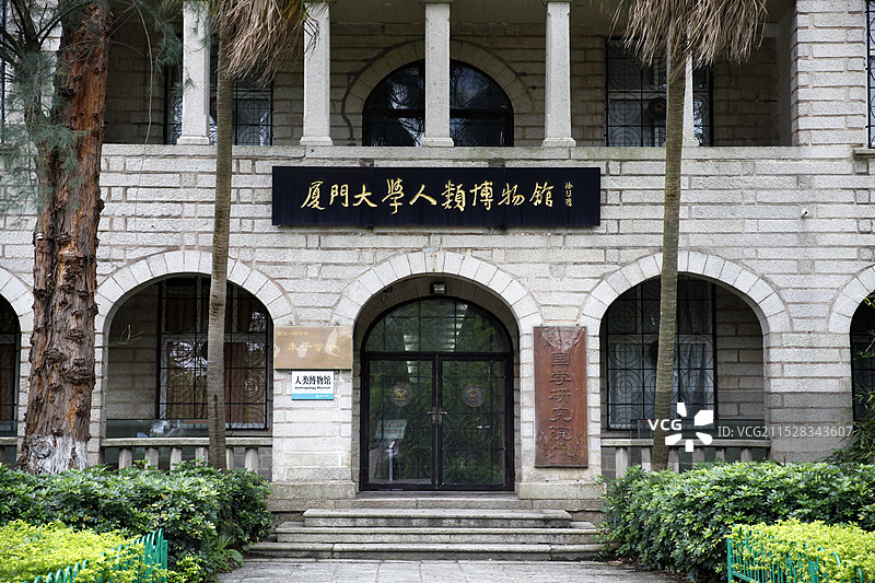 福建省厦门市厦门大学人类博物馆图片素材