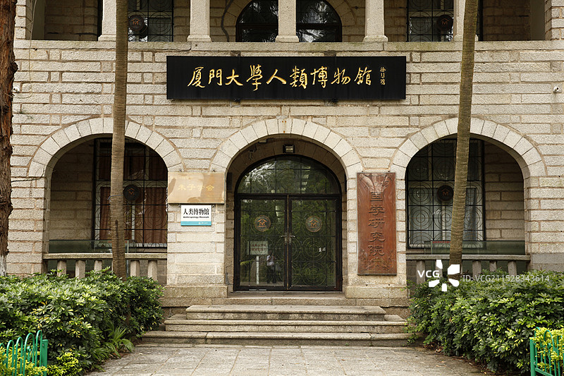 福建省厦门市厦门大学人类博物馆图片素材