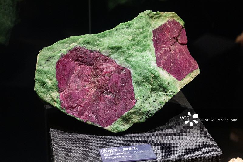红刚玉 黝帘石 莫桑比克 浙江省地质博物馆图片素材