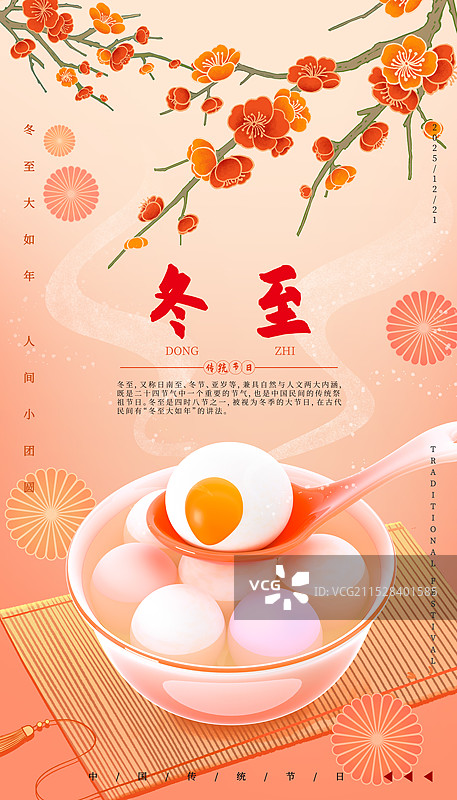 冬至节气宣传海报设计模板图片素材