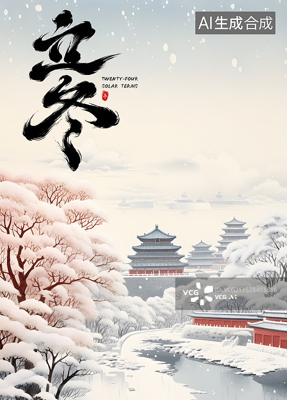 【AI数字艺术】传统二十四节气立冬节气海报图片素材