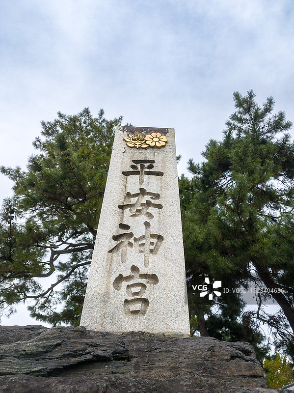 日本京都平安神宮石碑近景图片素材