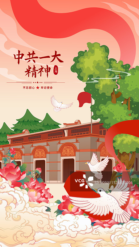 红色旅游景点旅游目的地上海中共一大会址海报图片素材