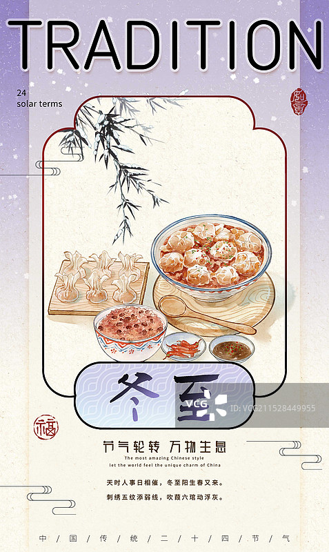冬至馄饨汤圆饺子红豆饭中国传统节气食物—国画写意古风设计模板海报图片素材