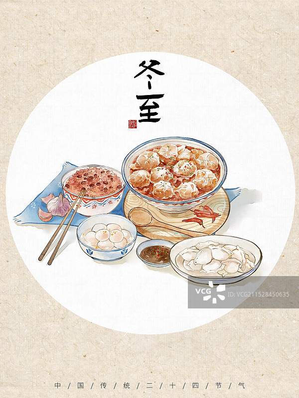 冬至馄饨汤圆饺子红豆饭中国传统节气食物—国画写意古风设计模板海报图片素材