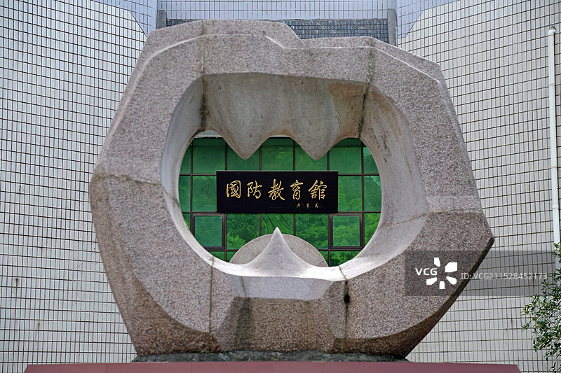 南京国防园内国防教育馆图片素材