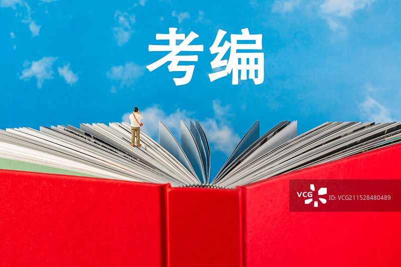 考编 考取编制图片素材
