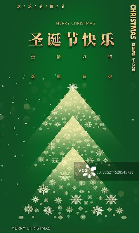 简约欢度圣诞节新媒体海报图片素材