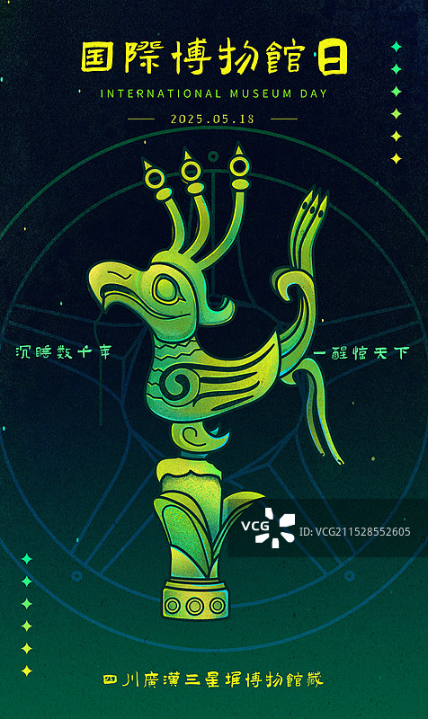 三星堆青铜神树枝头立鸟插画图片素材