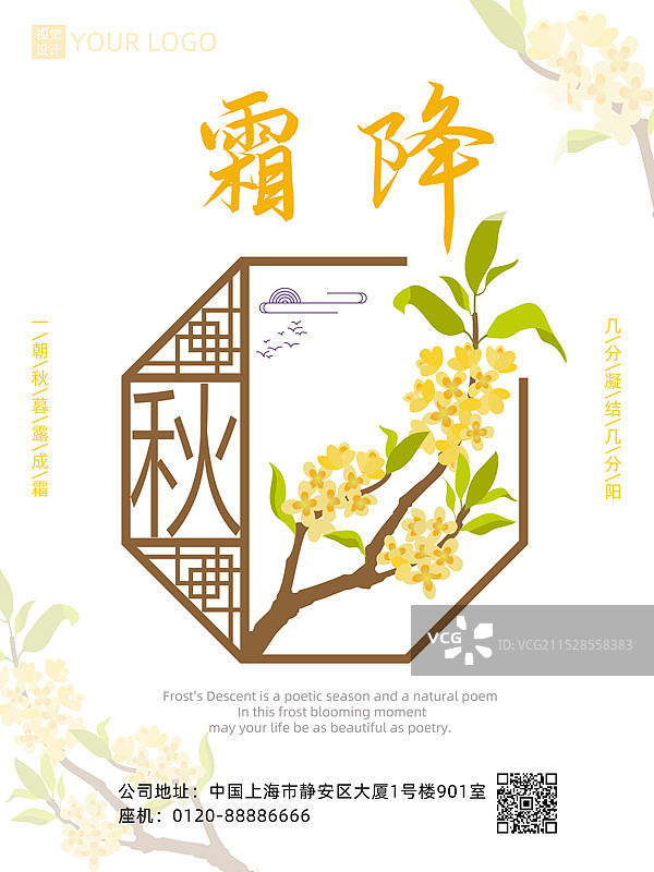 新中式春夏秋冬四季系列桂花海报设计模板图片素材