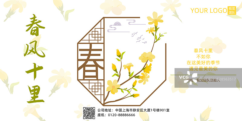 新中式春夏秋冬四季系列迎春花设计模板图片素材