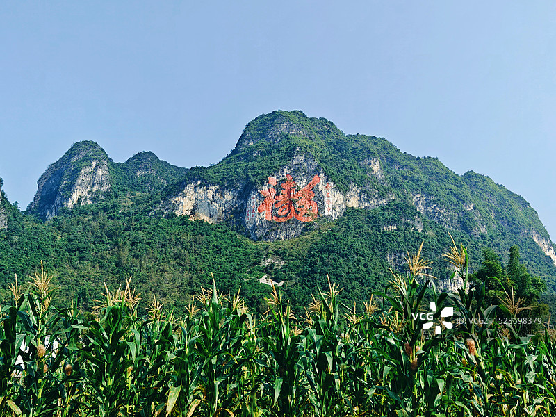 广西河池 巴马长寿村 寿在福中图片素材
