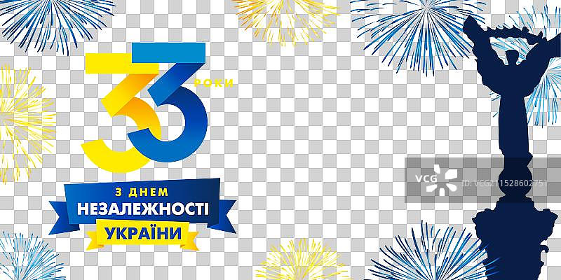 乌克兰独立日33周年海报图片素材