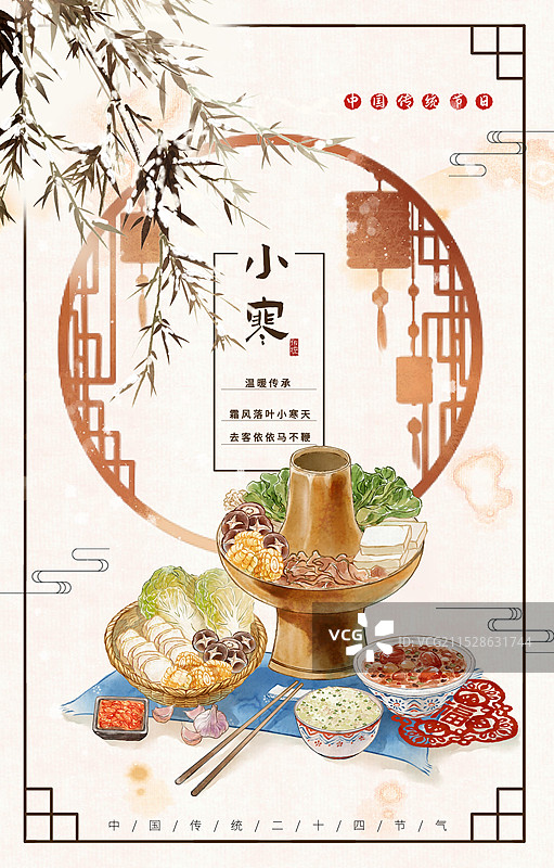 小寒腊八节节气中国传统美食菜饭羊肉火锅黄芽菜腊八粥—国画古风水墨国风海报模板设计图片素材