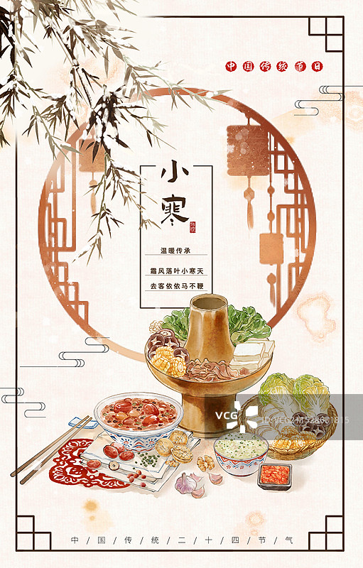 小寒腊八节节气中国传统美食菜饭羊肉火锅黄芽菜腊八粥—国画古风水墨国风海报模板设计图片素材