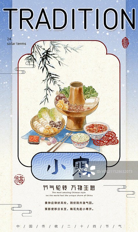 小寒腊八节节气中国传统美食菜饭羊肉火锅黄芽菜腊八粥—国画古风水墨国风海报模板设计图片素材