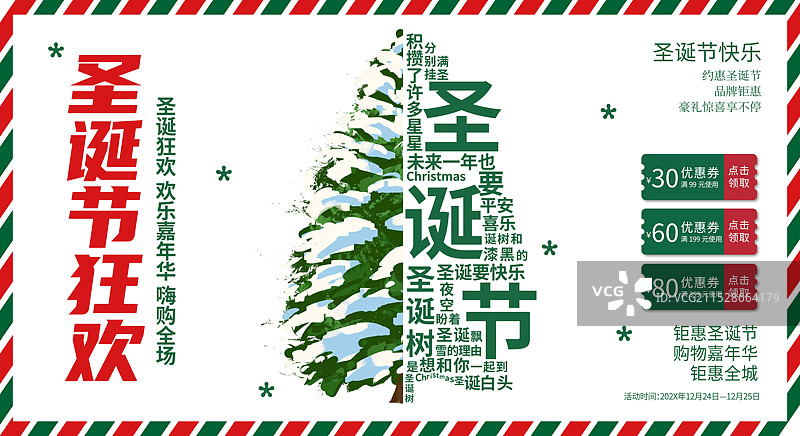 圣诞节插画创意海报设计模板图片素材
